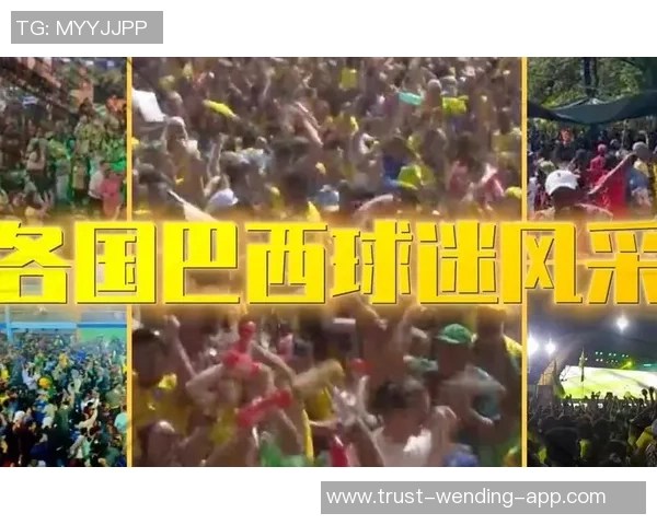 桑巴音乐与足球的完美结合：感受巴西热情与激情的双重盛宴